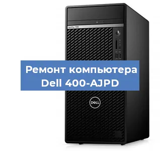 Замена оперативной памяти на компьютере Dell 400-AJPD в Самаре